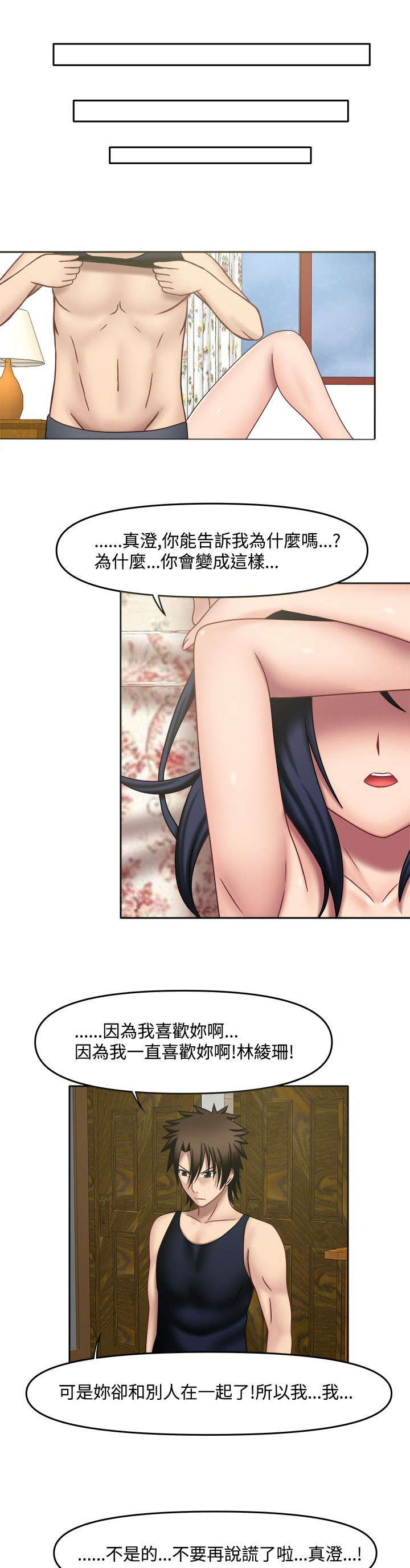 超能好商品推荐漫画,第21章：真的喜欢2图