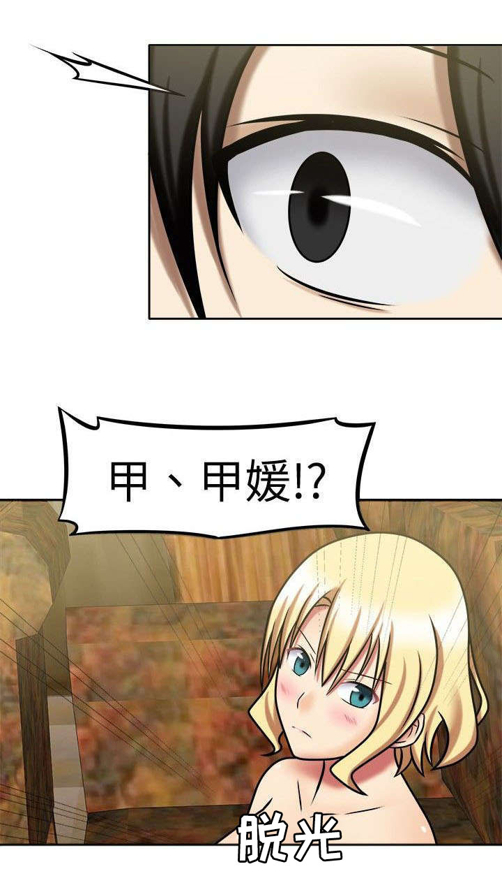 超能好商品推荐漫画,第10章：负起责任1图