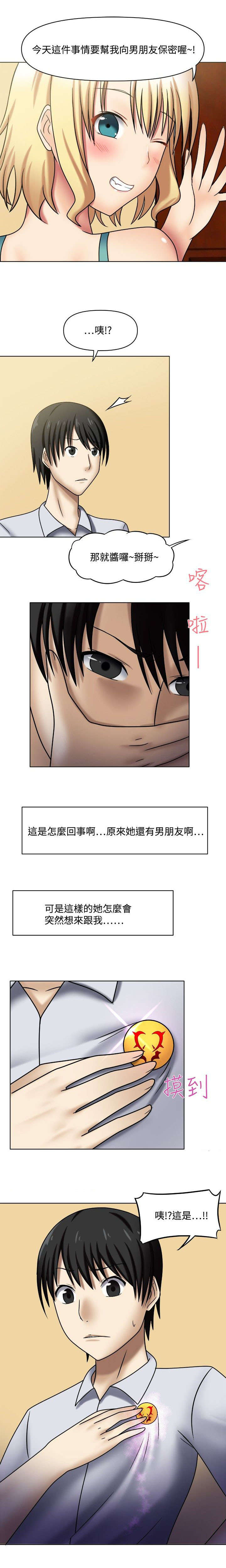 超能好商品推荐漫画,第2章：特殊回报2图