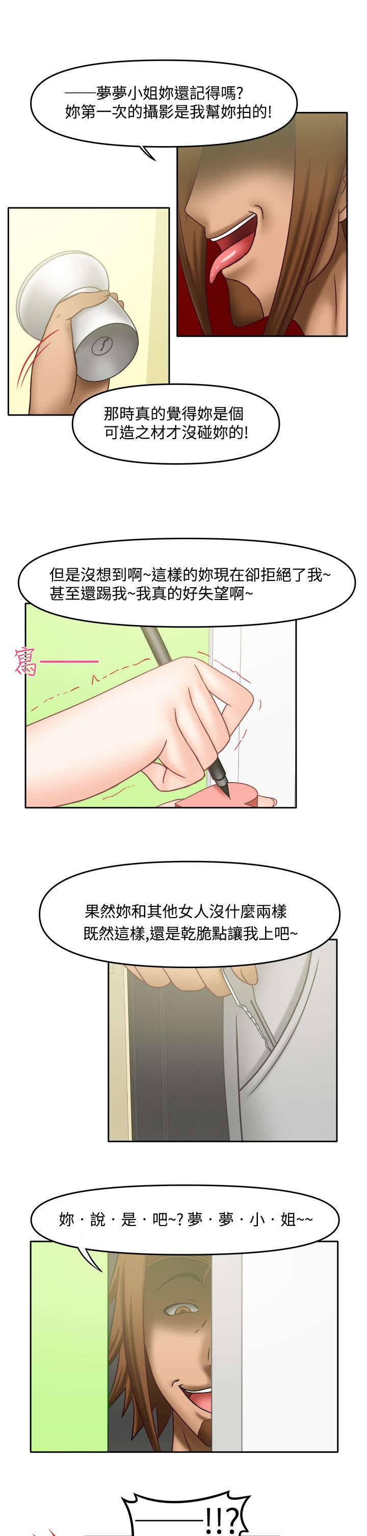 超能商品漫画,第28章：辛苦你了1图