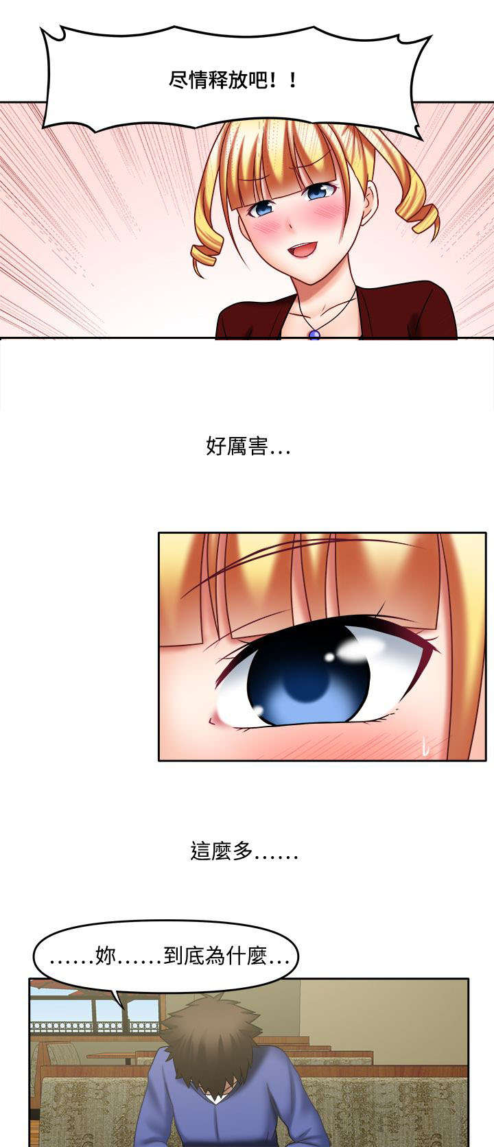 超能好商品推荐漫画,第31章：你好厉害2图