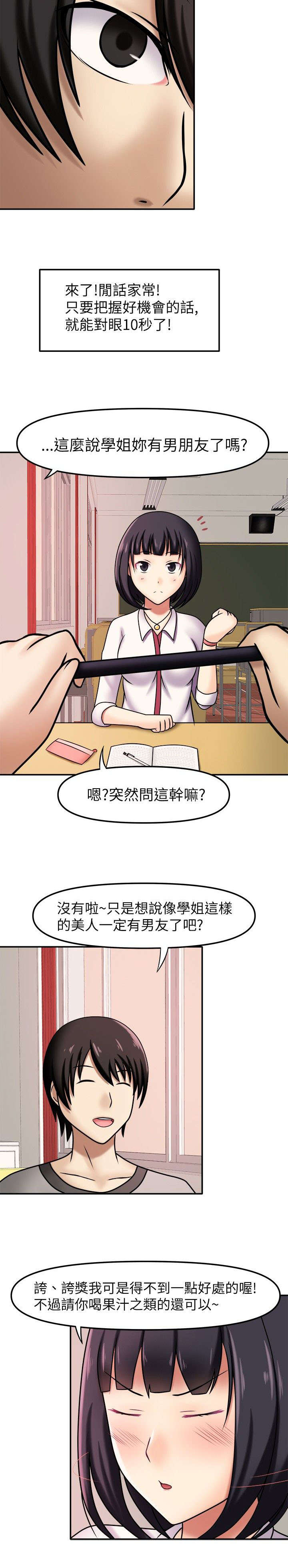 超能好商品推荐漫画,第8章：傲娇学姐2图