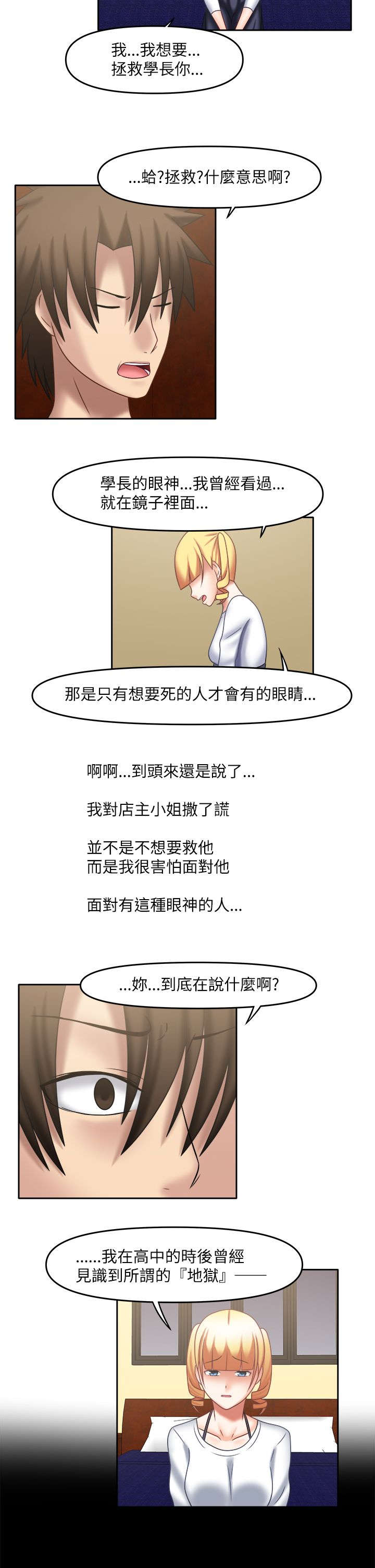 超能商品漫画,第35章：截然不同1图