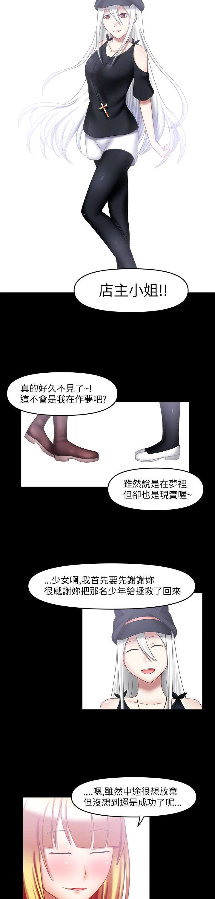 超能商品漫画,第41章：无法做到（完）2图