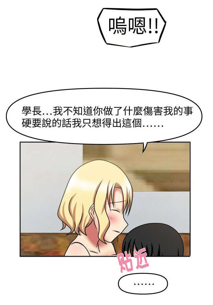 超能商品漫画,第11章：我可以吗1图