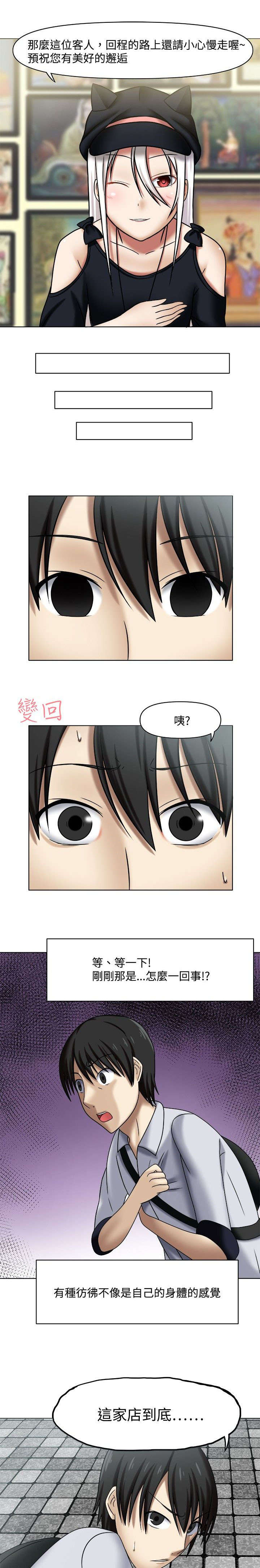 超能好商品推荐漫画,第1章：神秘徽章2图