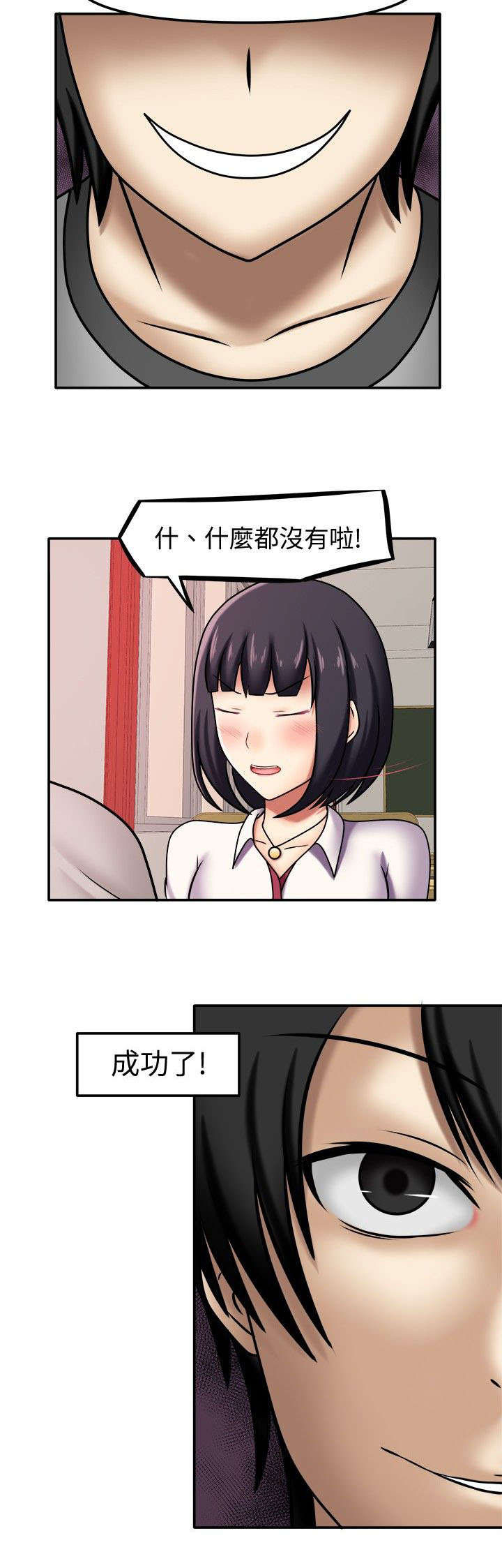 超能好商品推荐漫画,第8章：傲娇学姐2图