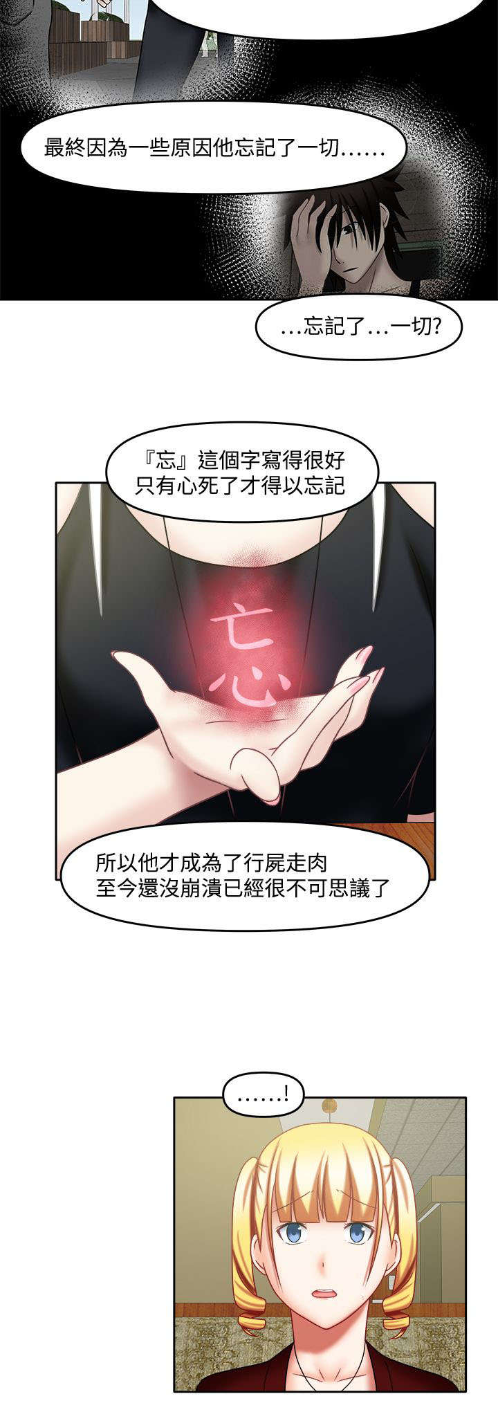 超能好商品推荐漫画,第32章：先做朋友1图