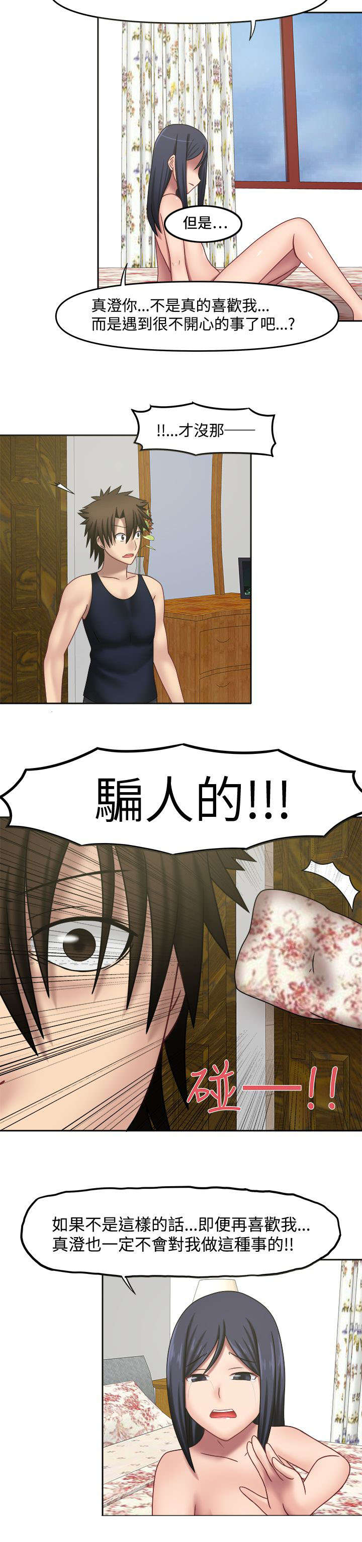 超能好商品推荐漫画,第21章：真的喜欢1图