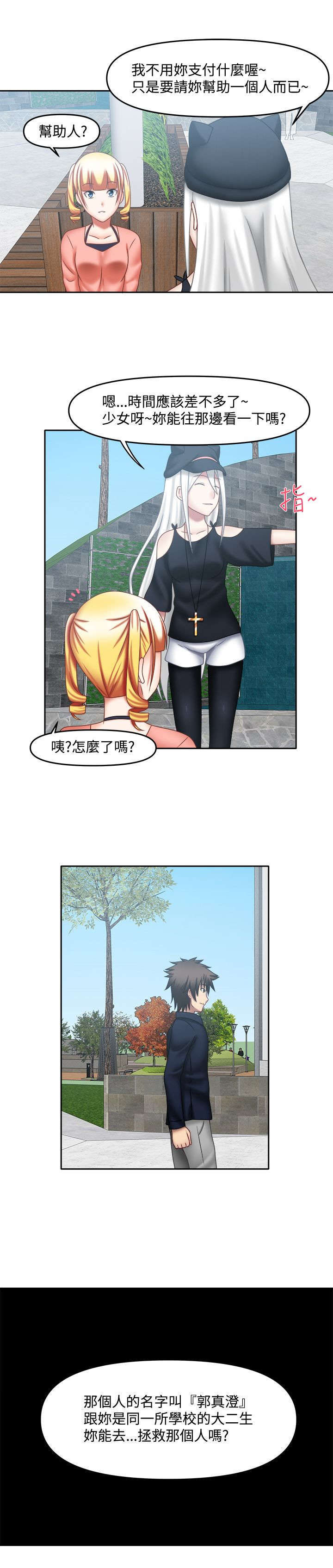 超能好商品推荐漫画,第29章：放任下去2图