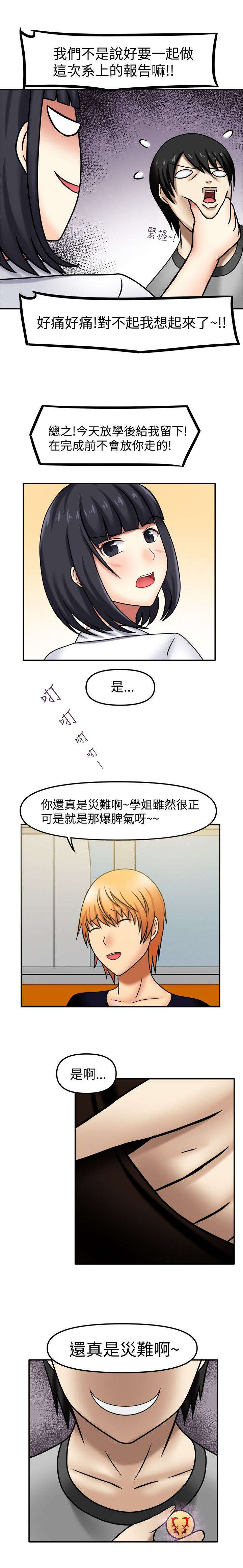 超能好商品推荐漫画,第8章：傲娇学姐2图