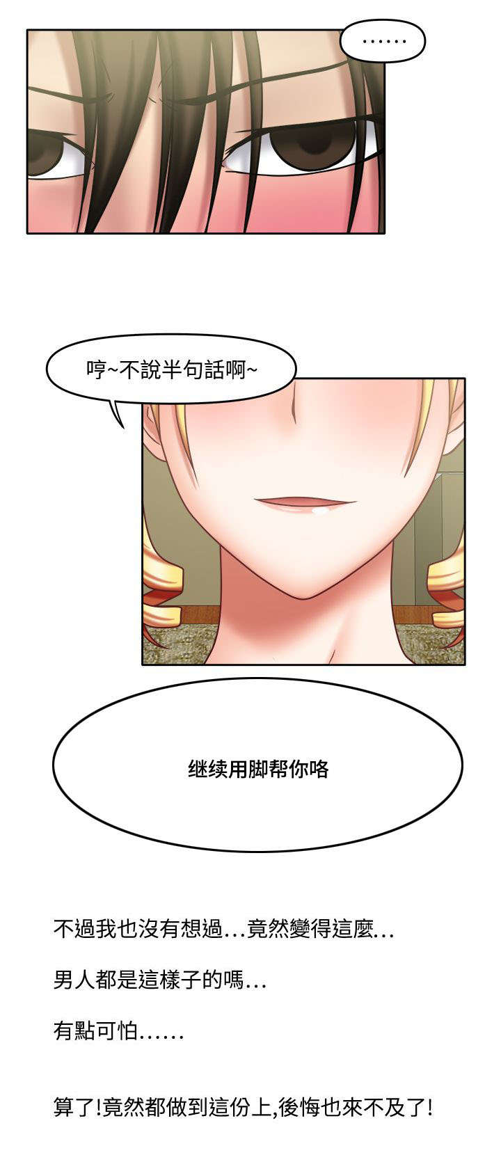 超能好商品推荐漫画,第31章：你好厉害2图