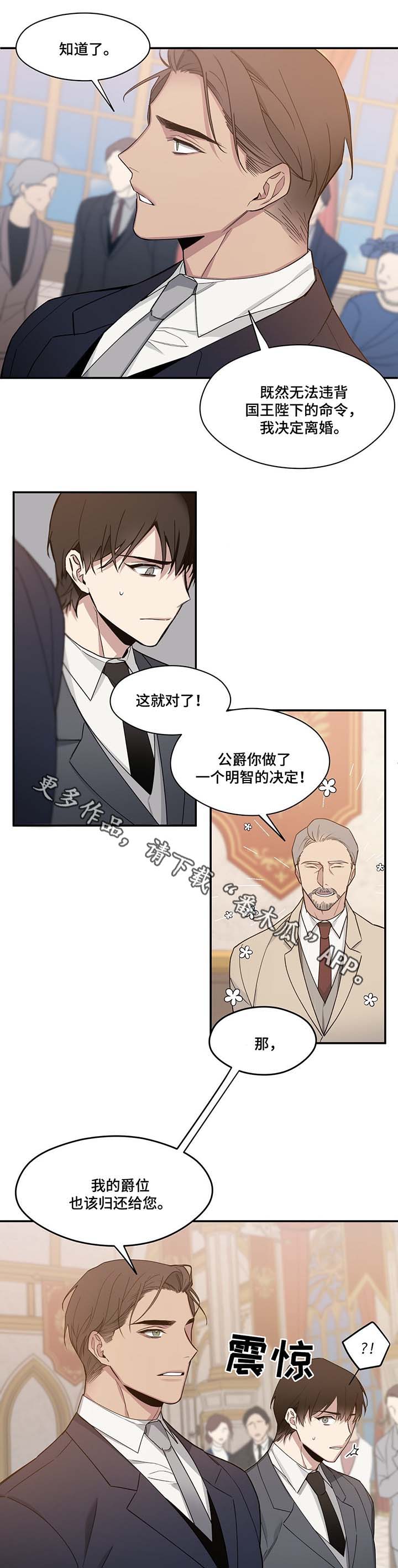 合约婚姻柳如烟失明三年后恢复漫画,第61章：拒绝爵位2图