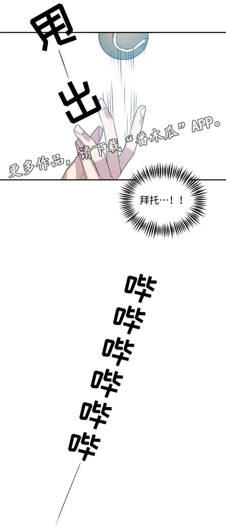 合约婚事漫画,第24章：坚持住1图