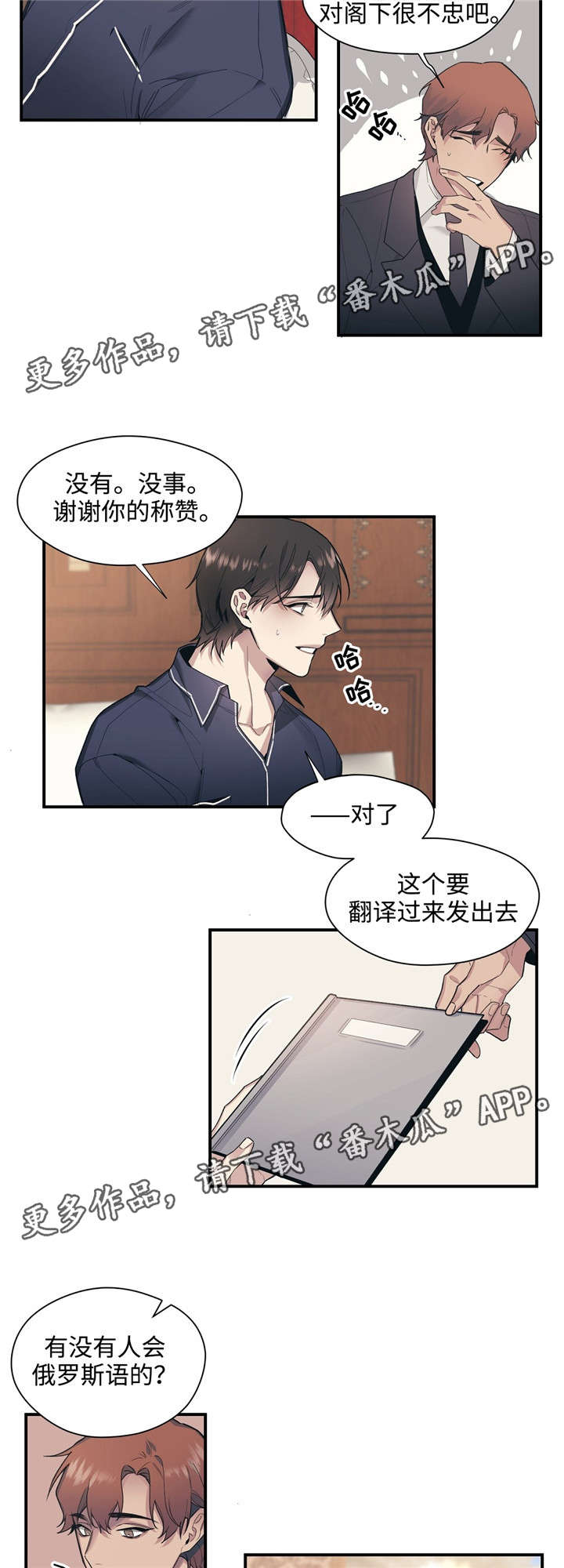 合约婚事漫画,第45章：新秘书2图