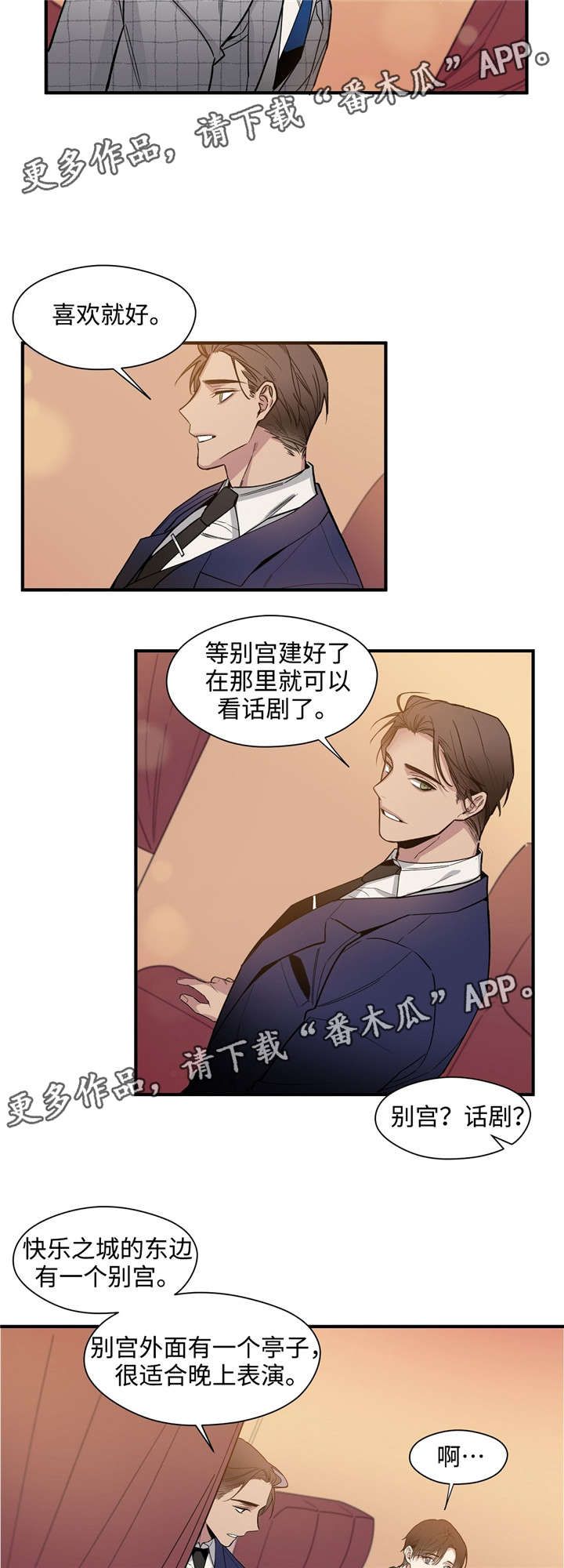 合约婚事漫画,第39章：代价2图