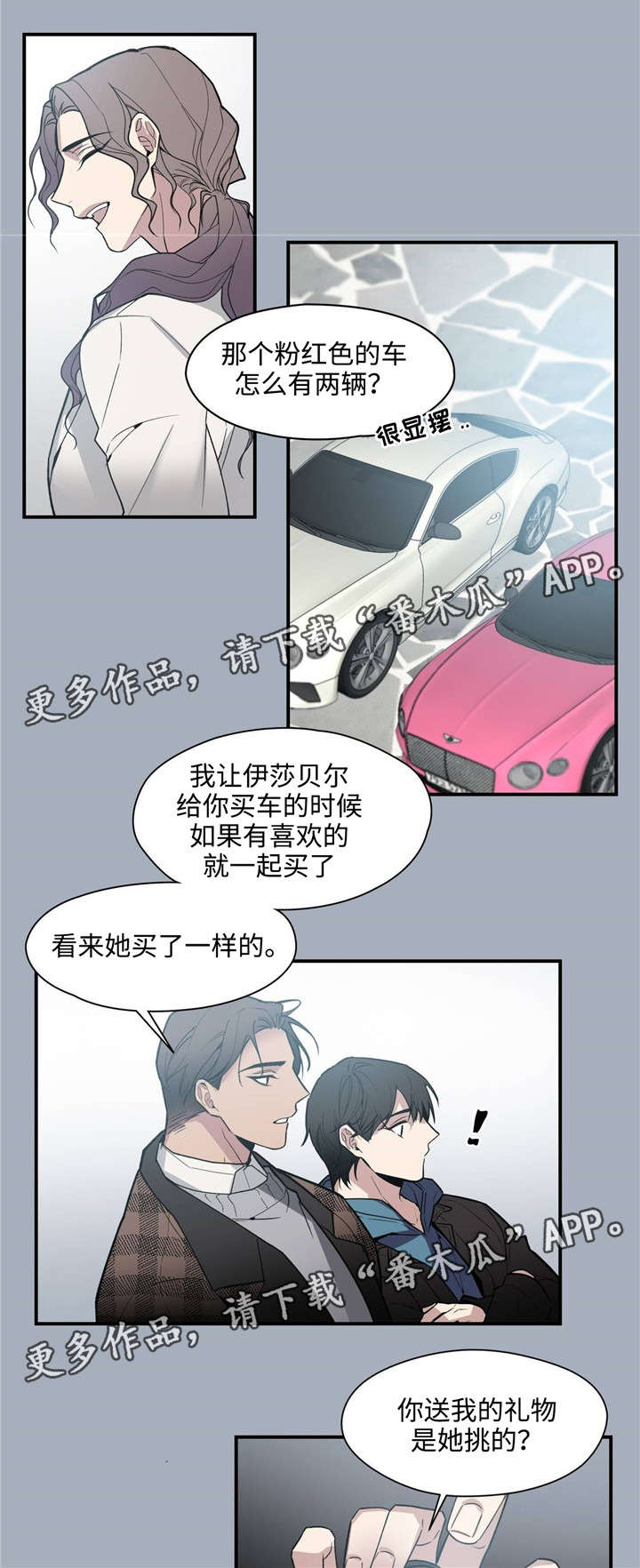 合约婚事漫画,第38章：好好相处1图