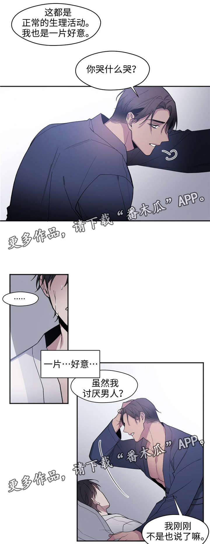 合约婚事漫画,第29章：因为是夫妻2图