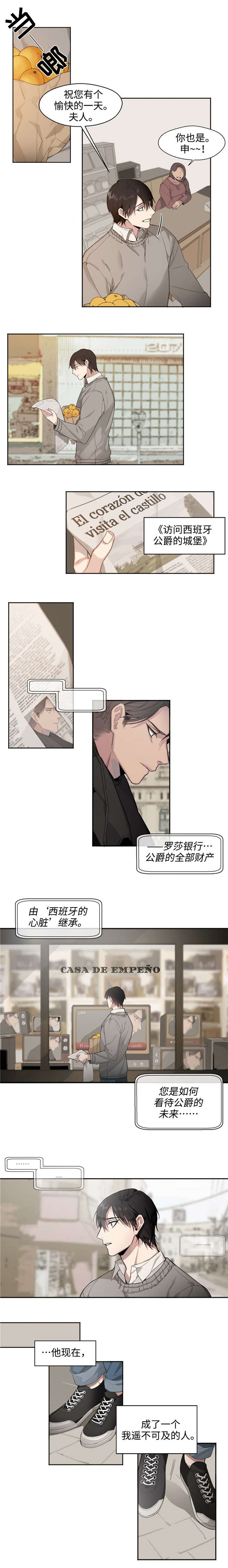 合约婚事漫画,第2章：遥不可及的人1图