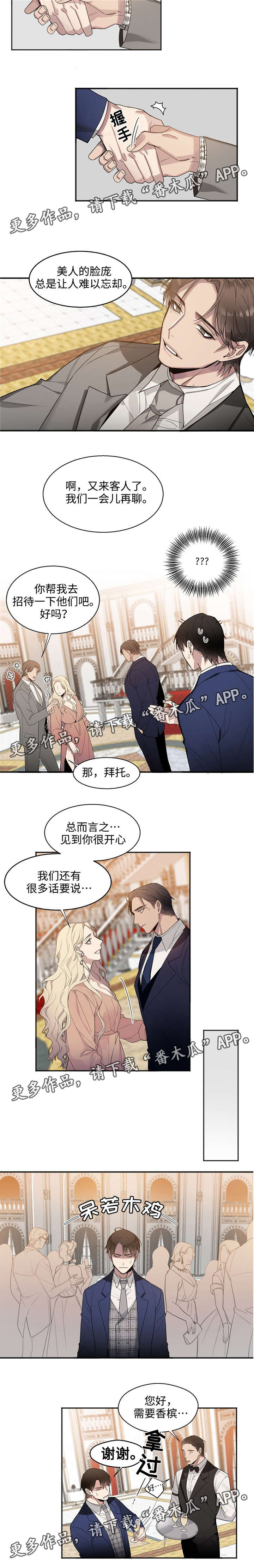 合约婚事漫画,第11章：慈善派对1图