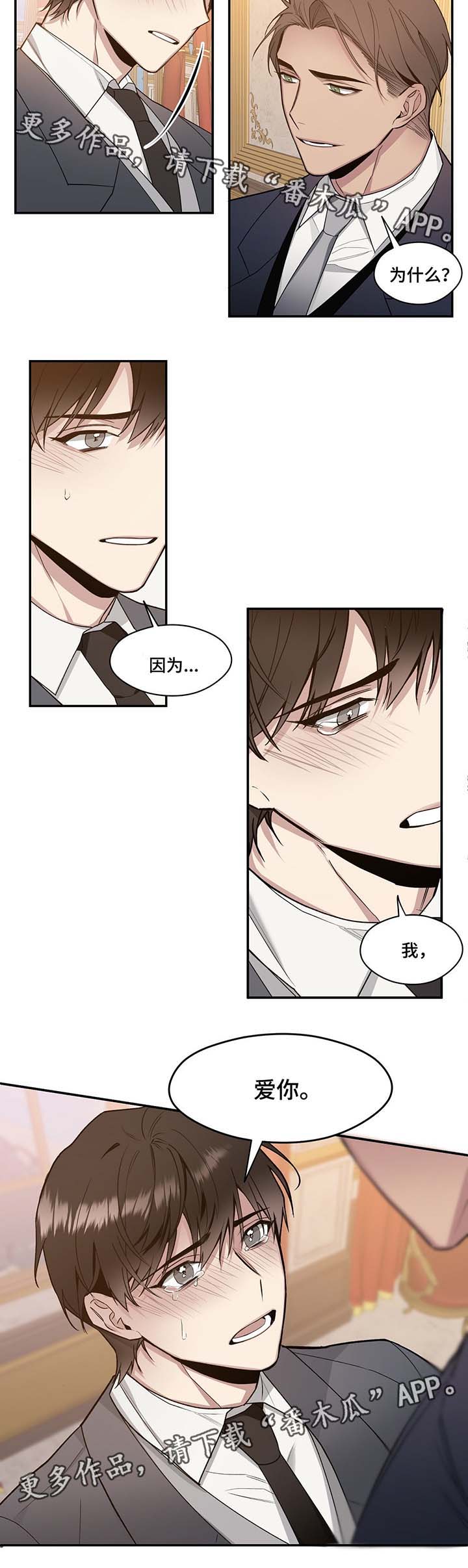 合约婚事漫画,第62章：不想和你分开2图