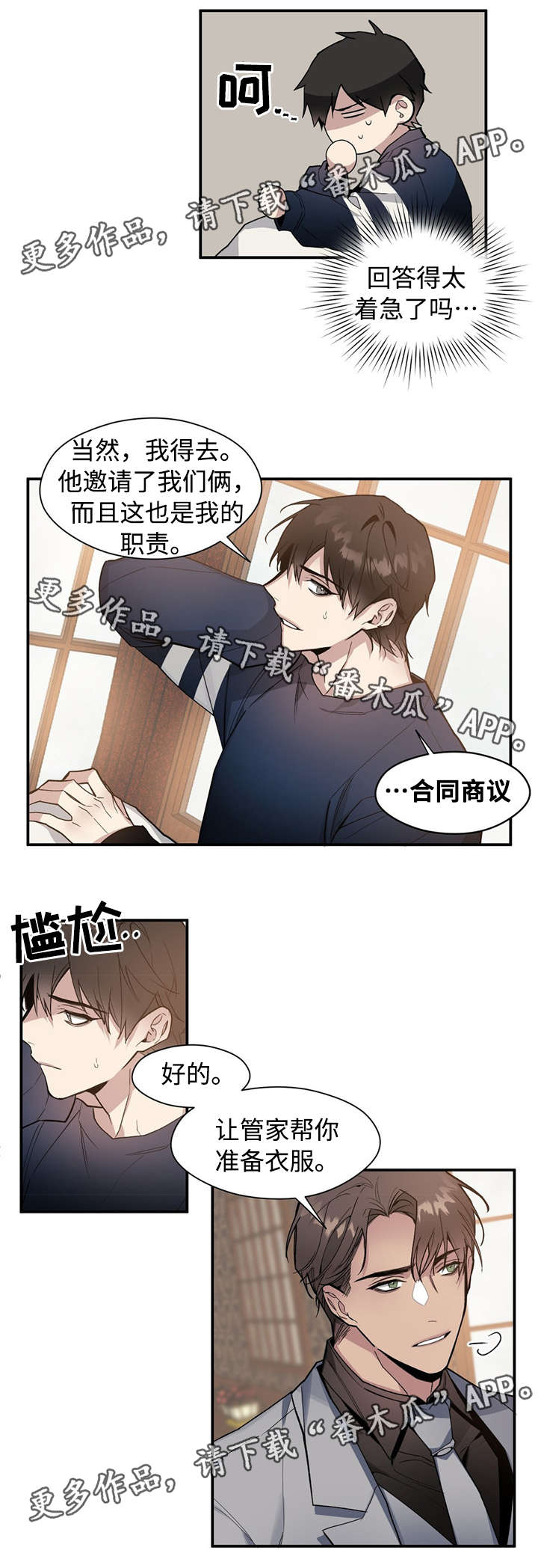 合约婚事漫画,第50章：变了吗2图