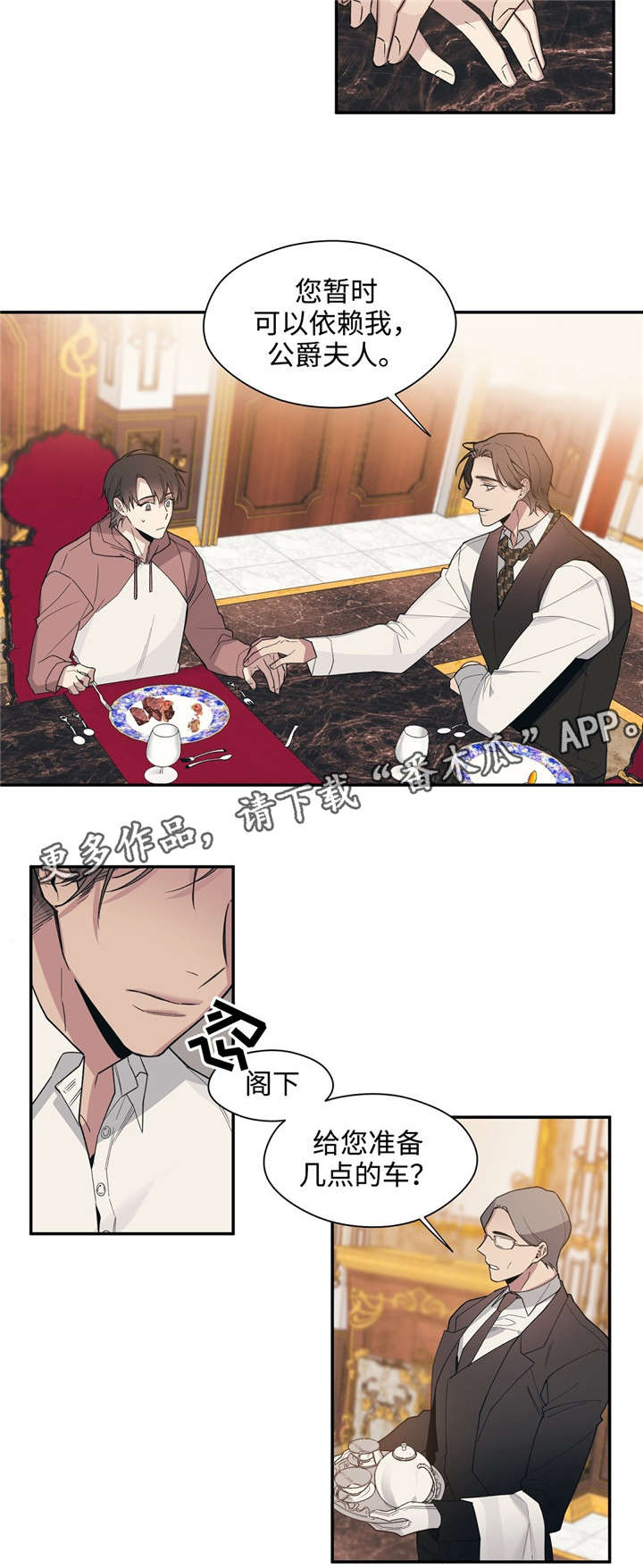 合约婚事漫画,第47章：为什么不拒绝1图