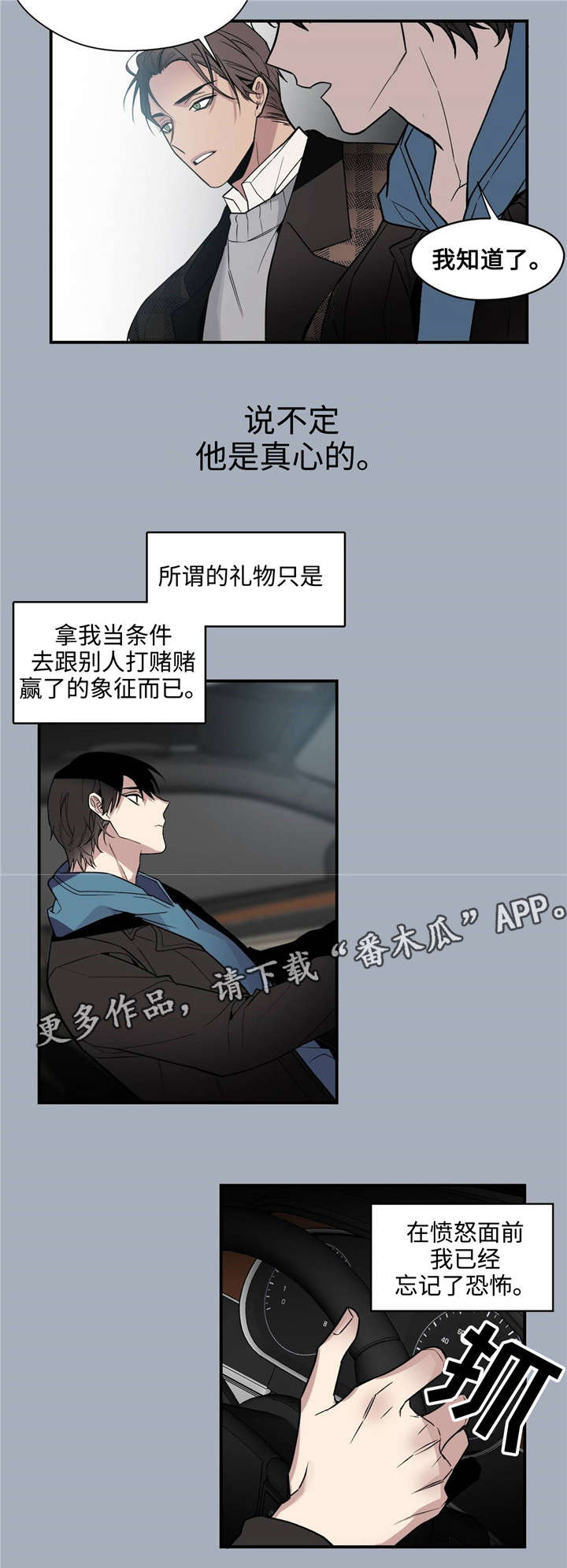 合约婚事漫画,第38章：好好相处1图