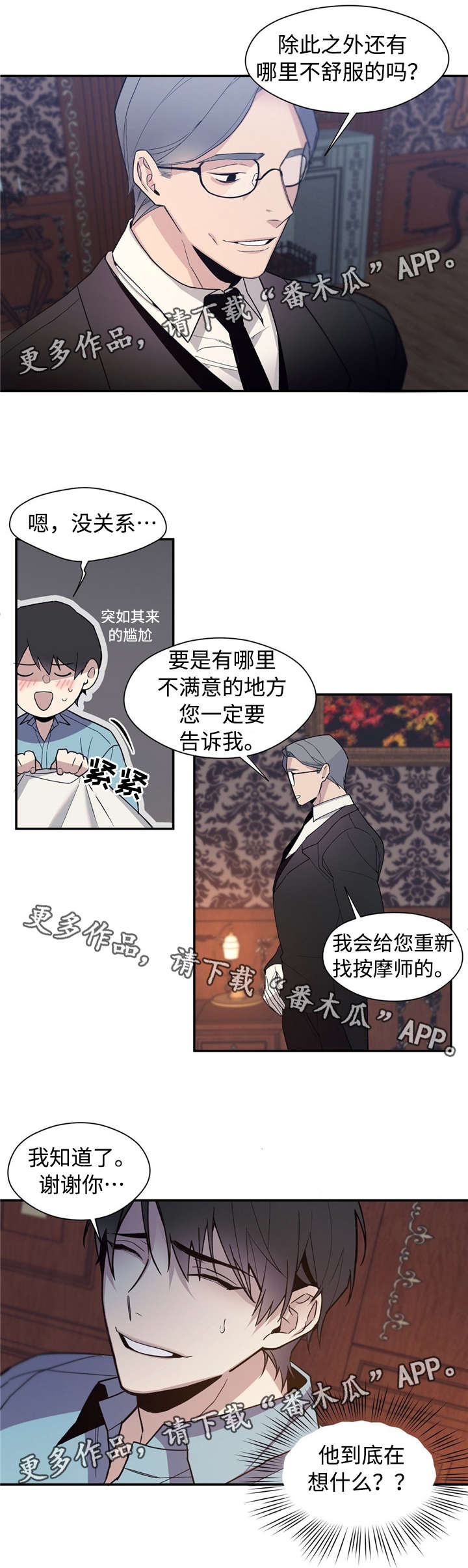 合约婚事漫画,第54章：猜不透2图