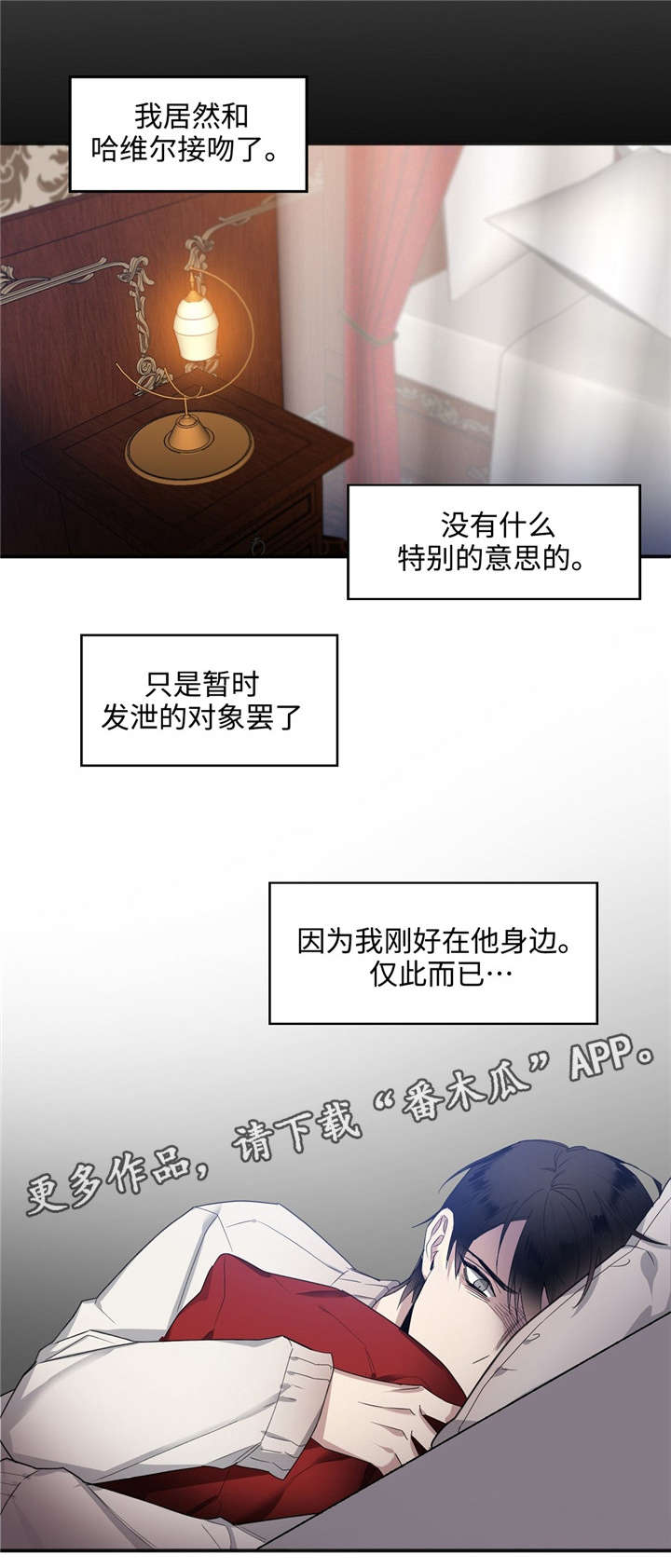 合约婚事漫画,第23章：求你1图