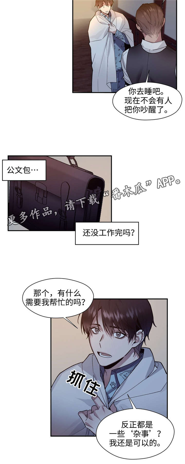 合约婚事漫画,第41章：满足2图