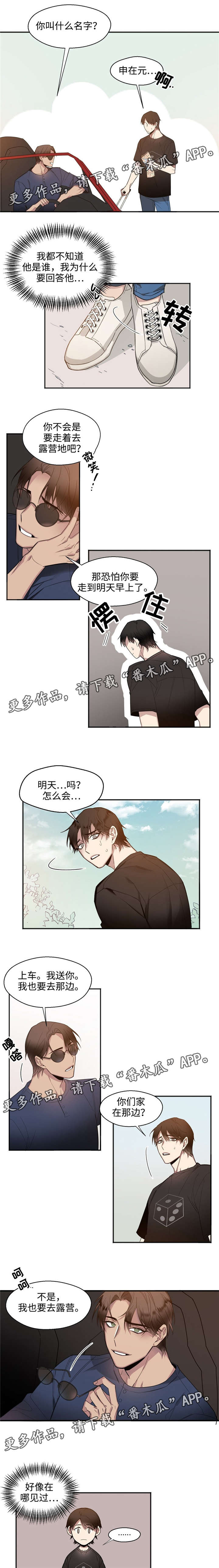 合约婚事漫画,第19章：初次见面2图