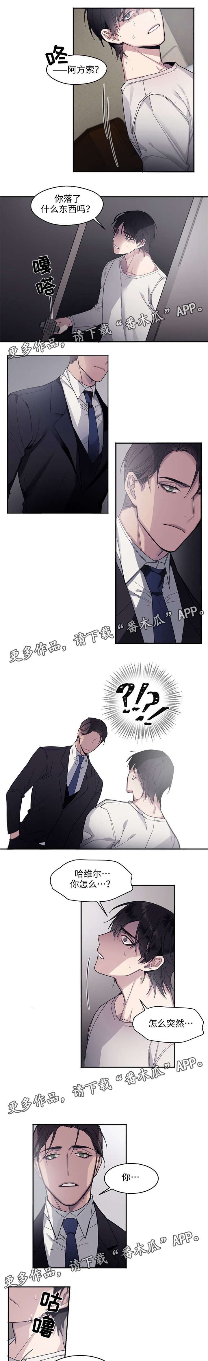 合约婚事漫画,第9章：臭死了1图