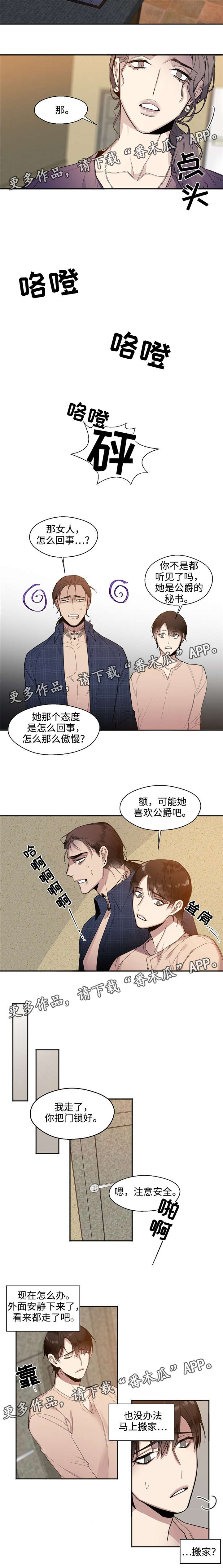合约婚事漫画,第17章：搬家2图