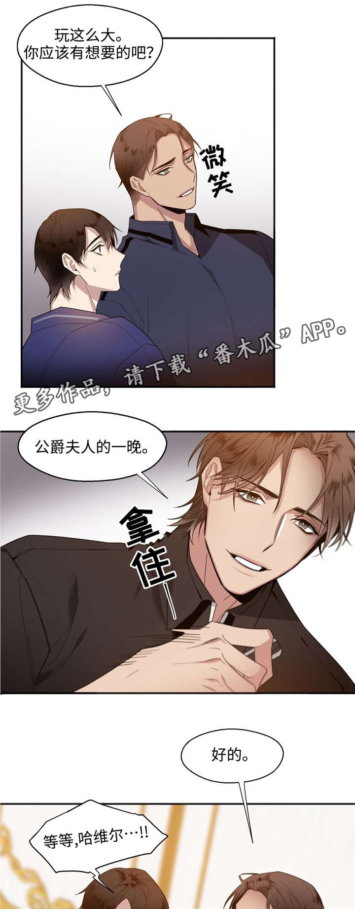 合约婚事漫画,第24章：坚持住2图