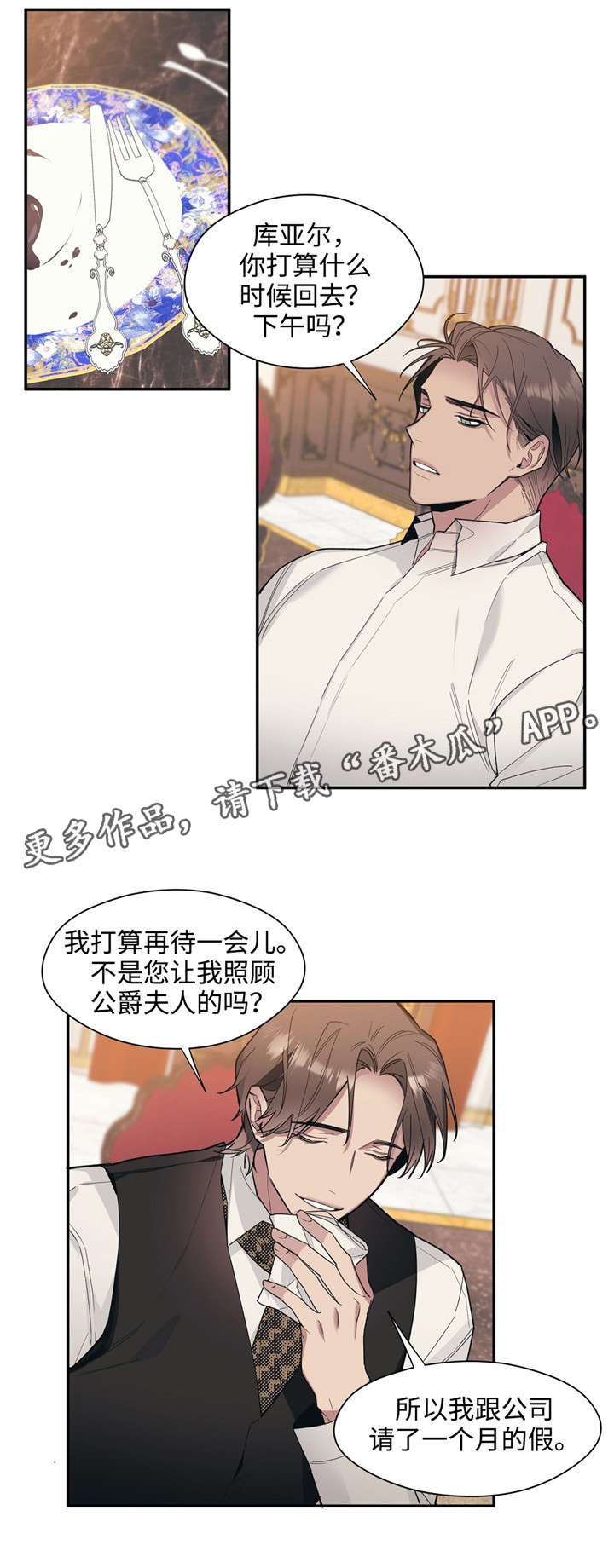 合约婚事漫画,第47章：为什么不拒绝1图