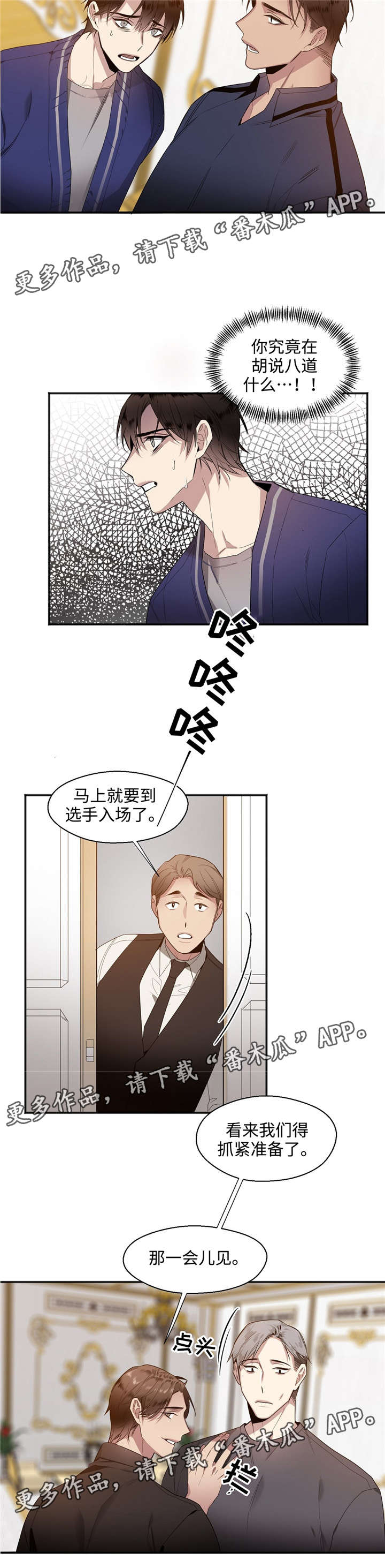 合约婚事漫画,第24章：坚持住1图