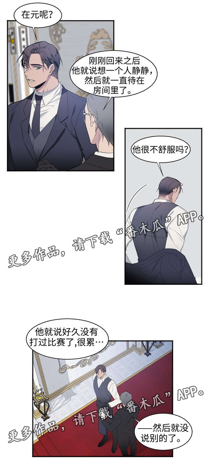 合约婚事漫画,第27章：道歉1图