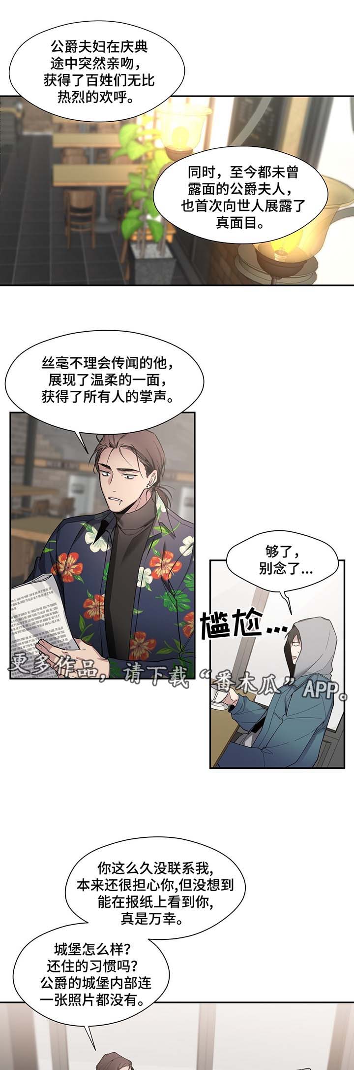 合约婚事漫画,第55章：密谈1图