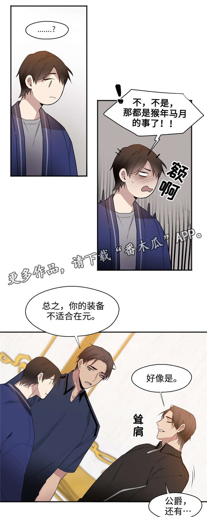 合约婚事漫画,第24章：坚持住1图