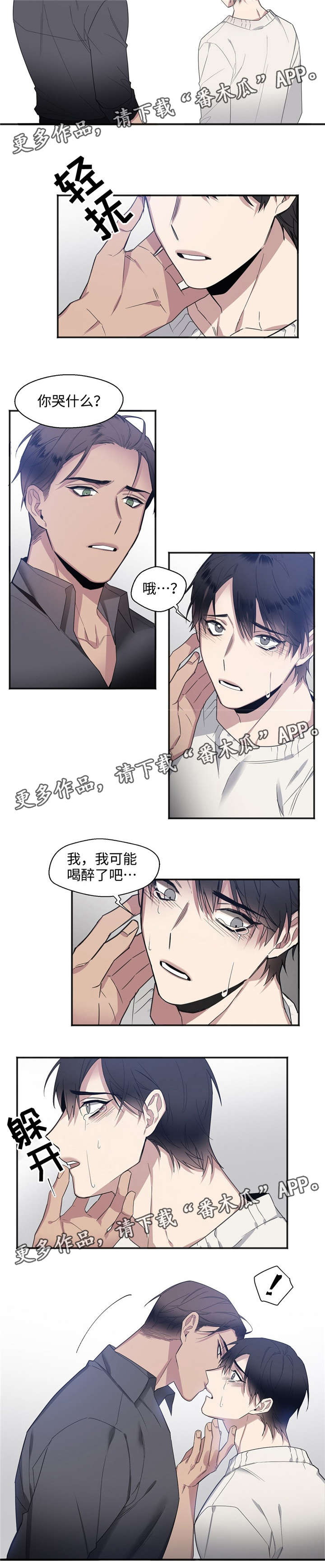 合约婚事漫画,第22章：你哭什么2图