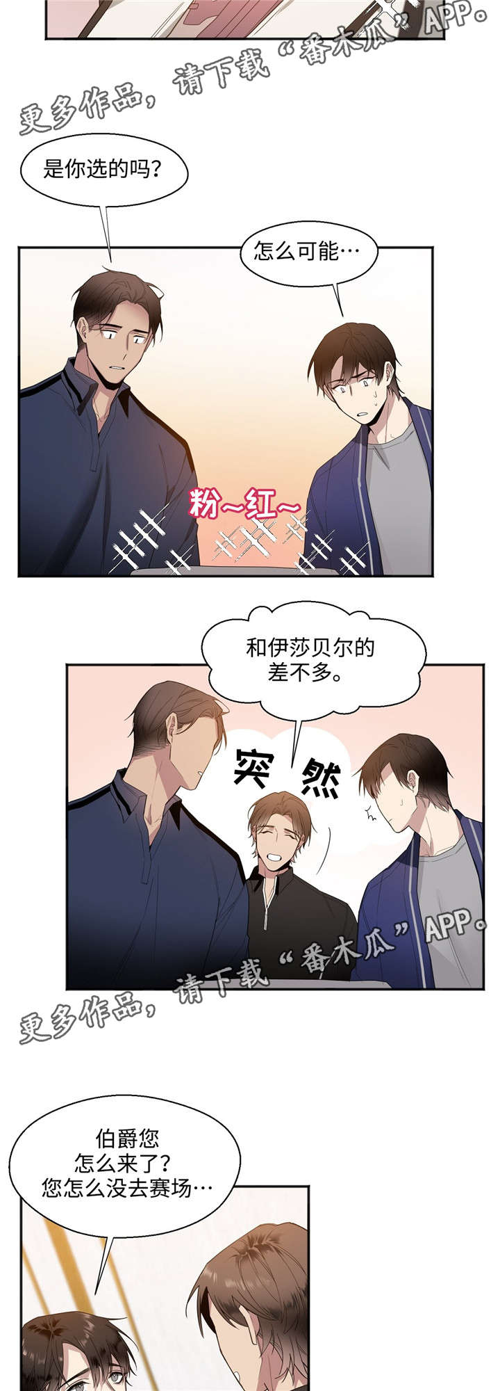 合约婚事漫画,第23章：求你2图