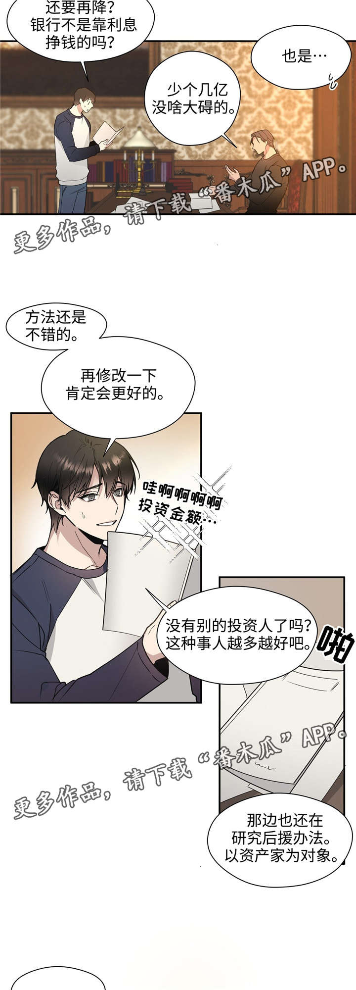 合约婚事漫画,第42章：疼痛2图