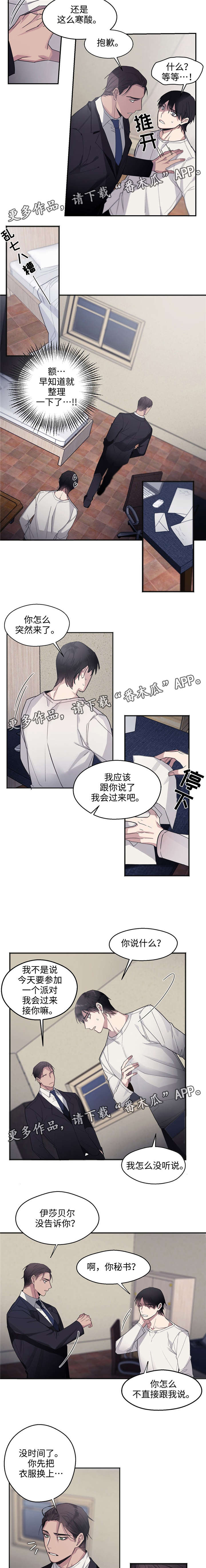 合约婚事漫画,第9章：臭死了2图