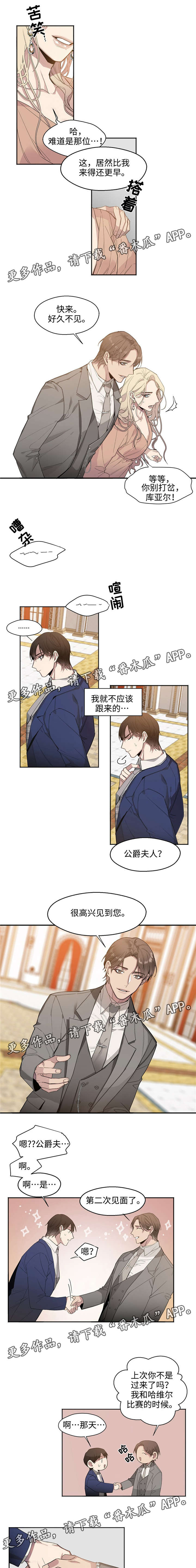 合约婚事漫画,第11章：慈善派对2图