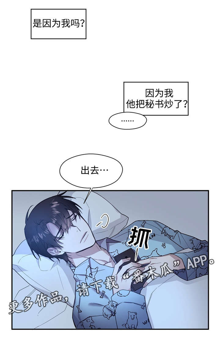 合约婚事漫画,第41章：满足2图
