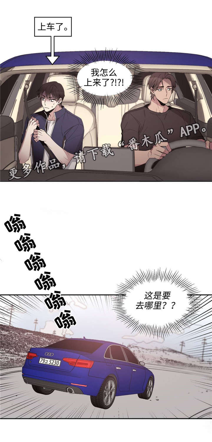 合约婚事漫画,第35章：上车1图