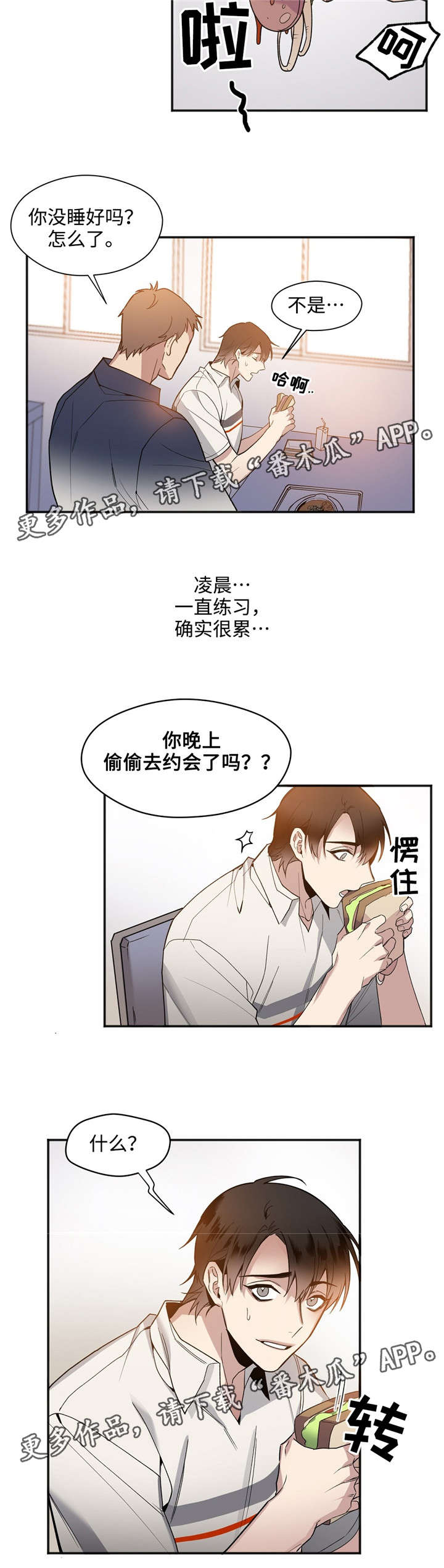 合约婚事漫画,第32章：约定1图