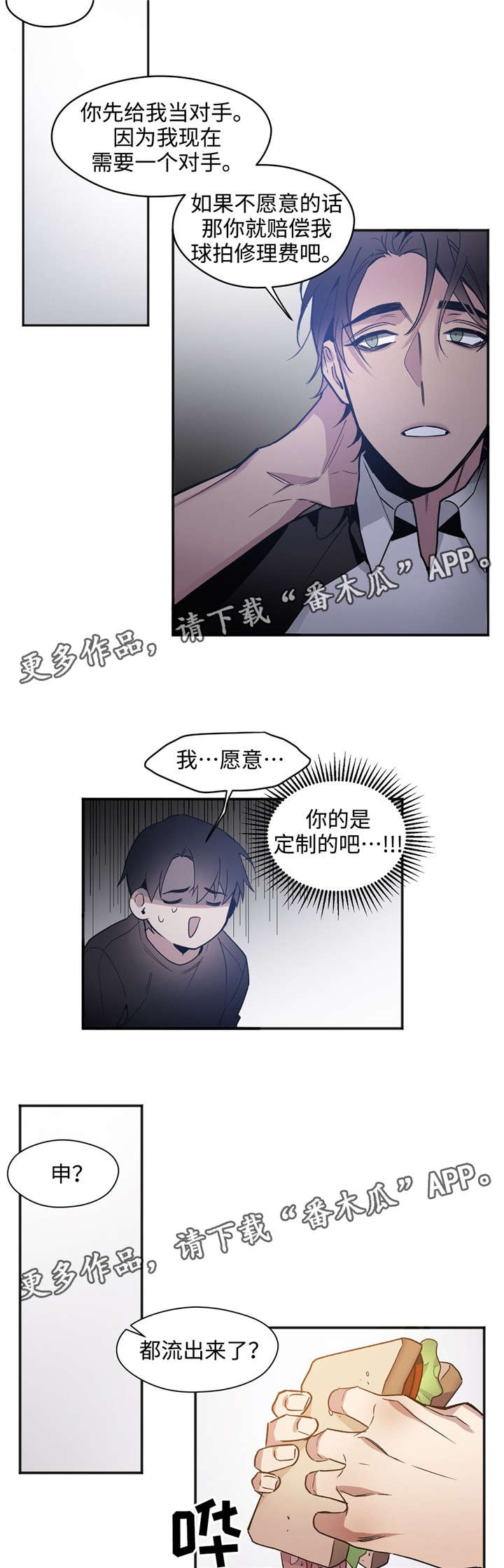 合约婚事漫画,第32章：约定2图