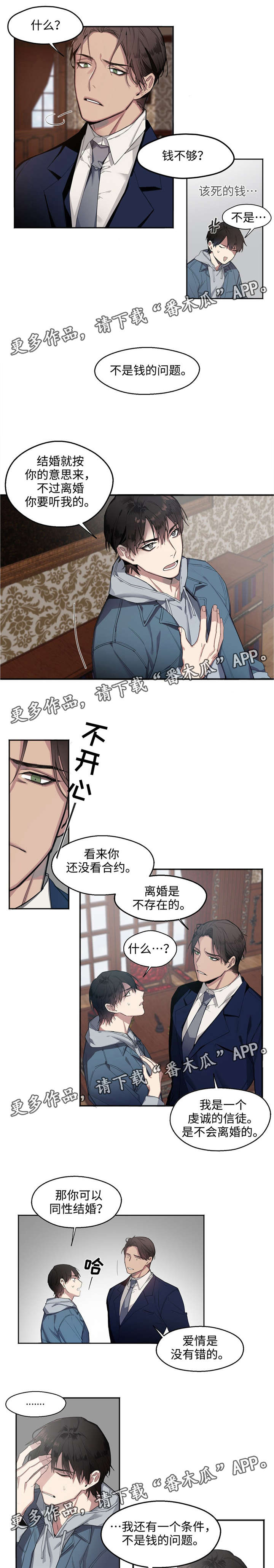 合约婚事漫画,第6章：条件1图